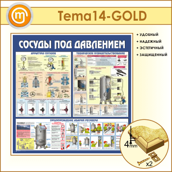     (TM-14-GOLD)